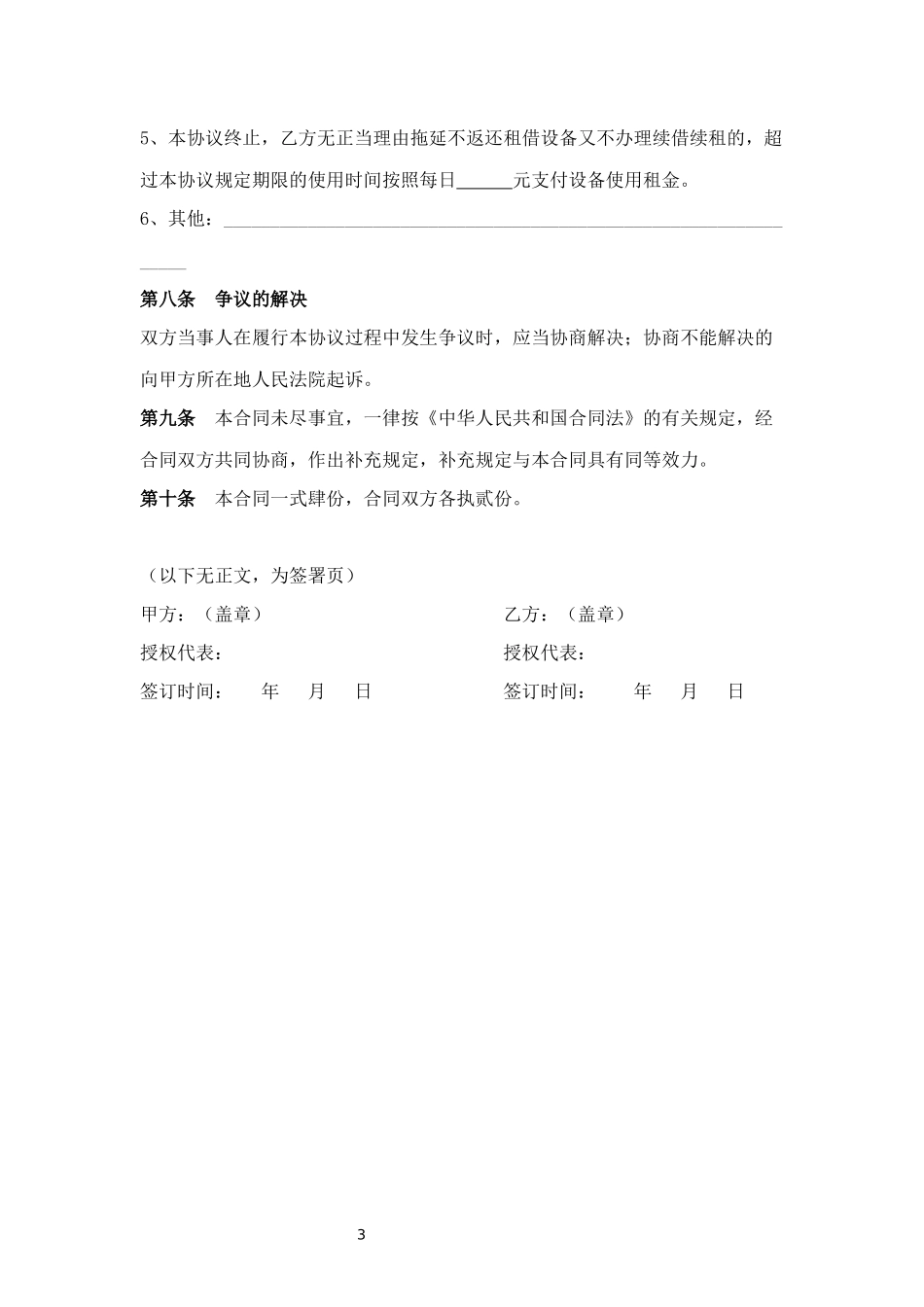 设备借用协议(模板)_第3页