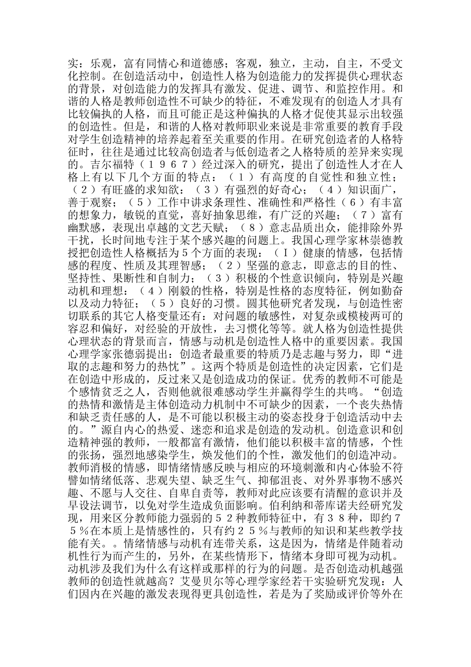如何提高教师的创造意识和创造力 (3)_第3页
