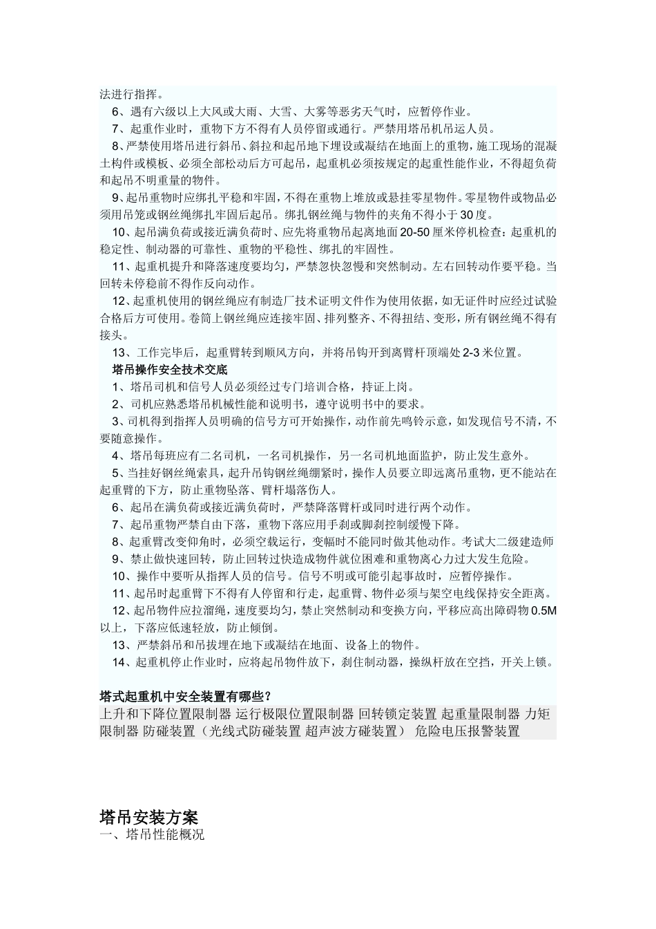塔吊操作规程_第2页