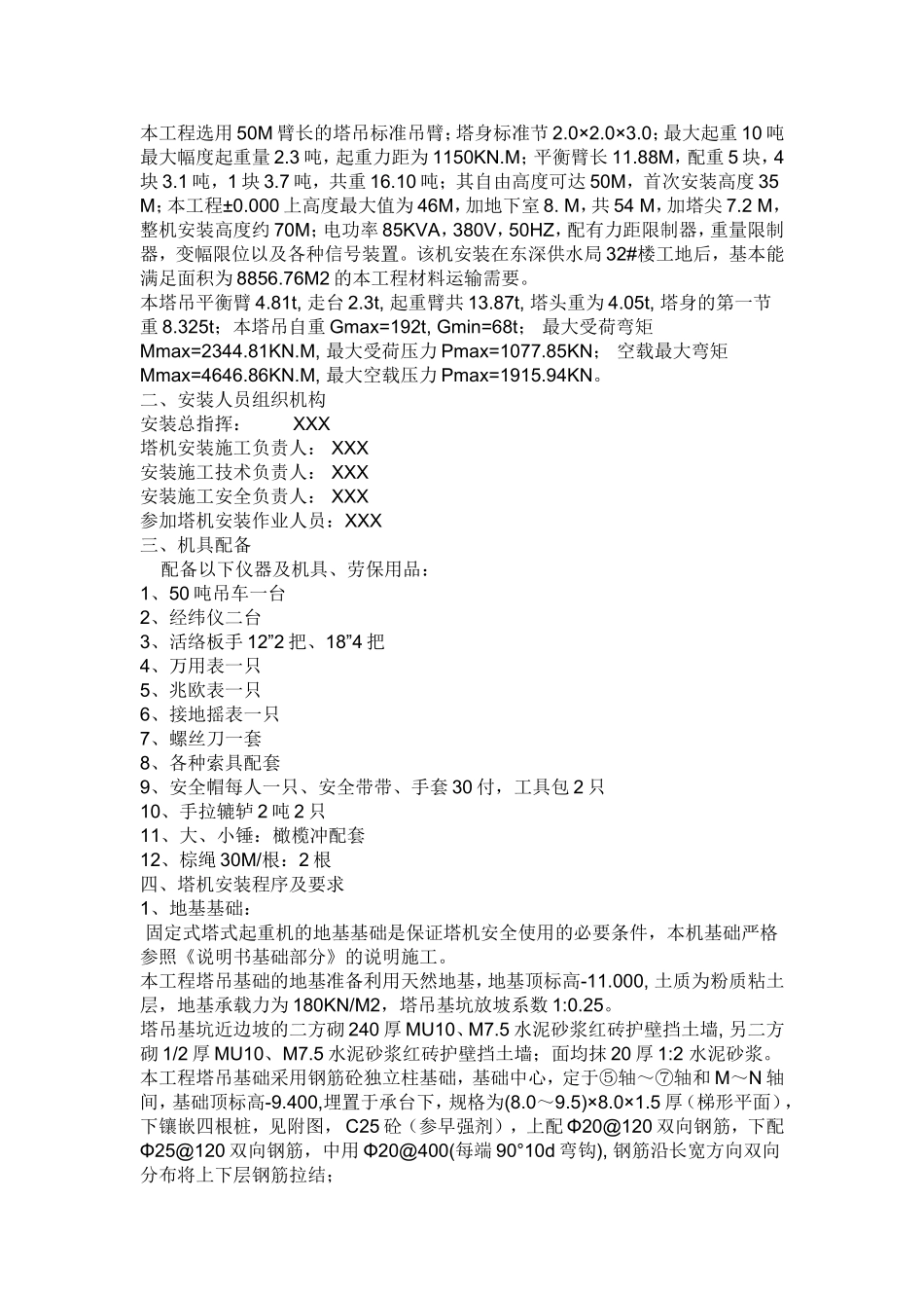 塔吊操作规程_第3页