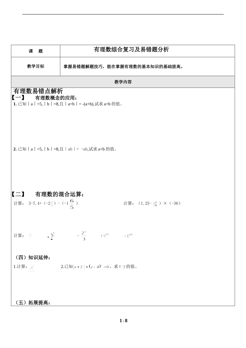 有理数_拔高练习及易错题练习_第1页