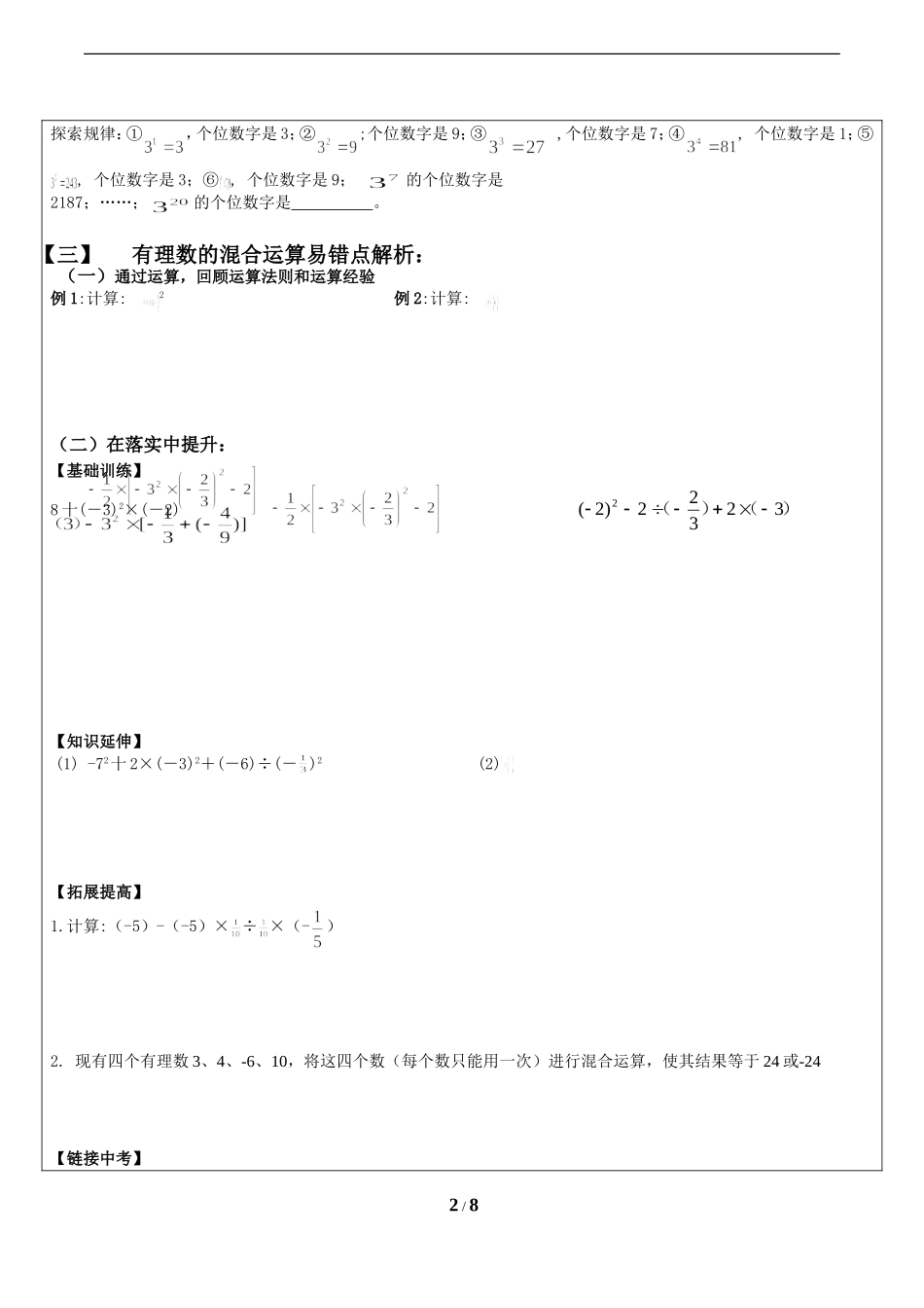有理数_拔高练习及易错题练习_第2页