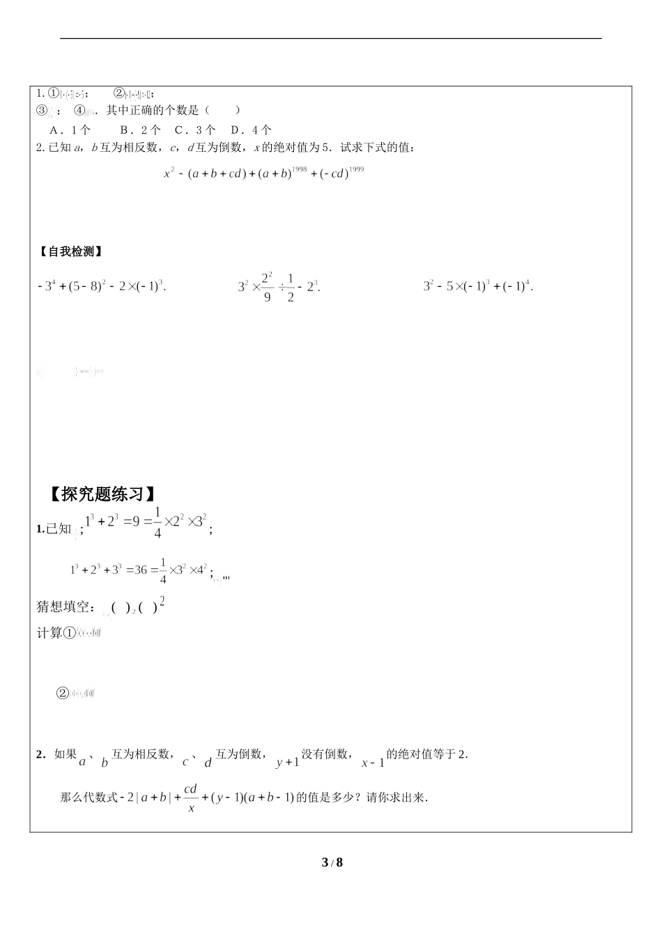 有理数_拔高练习及易错题练习_第3页
