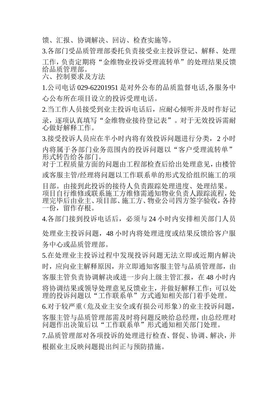 投诉受理监督管理办法_第2页