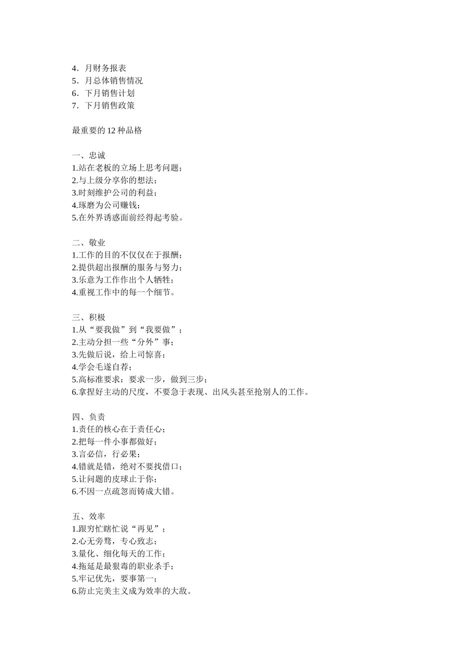 总经理及部门经理每天、每周、每月应该做的,超级实用!_第2页