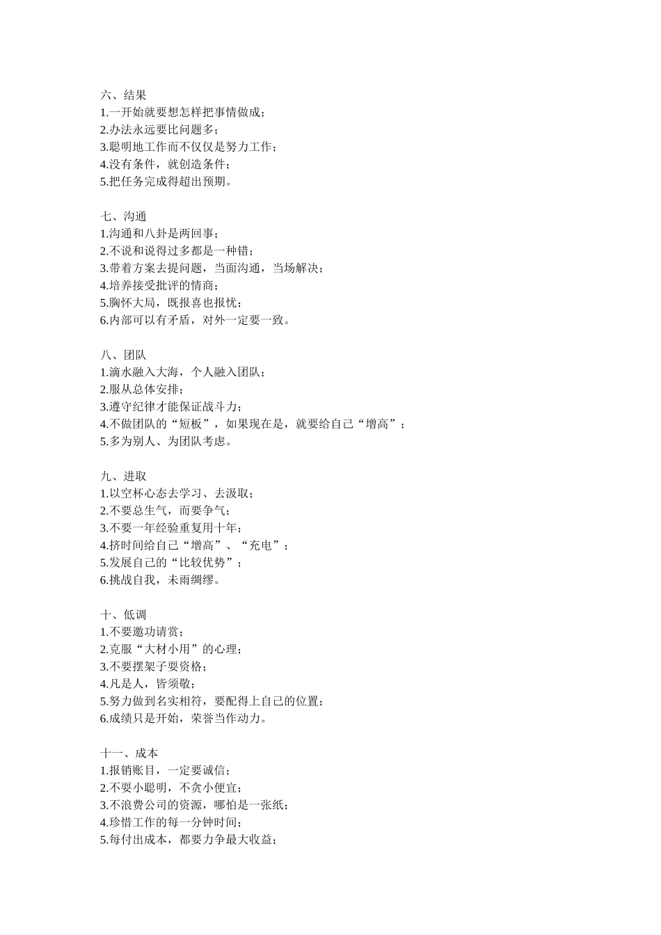 总经理及部门经理每天、每周、每月应该做的,超级实用!_第3页