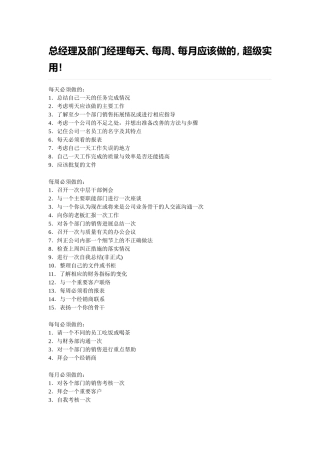 总经理及部门经理每天、每周、每月应该做的,超级实用!