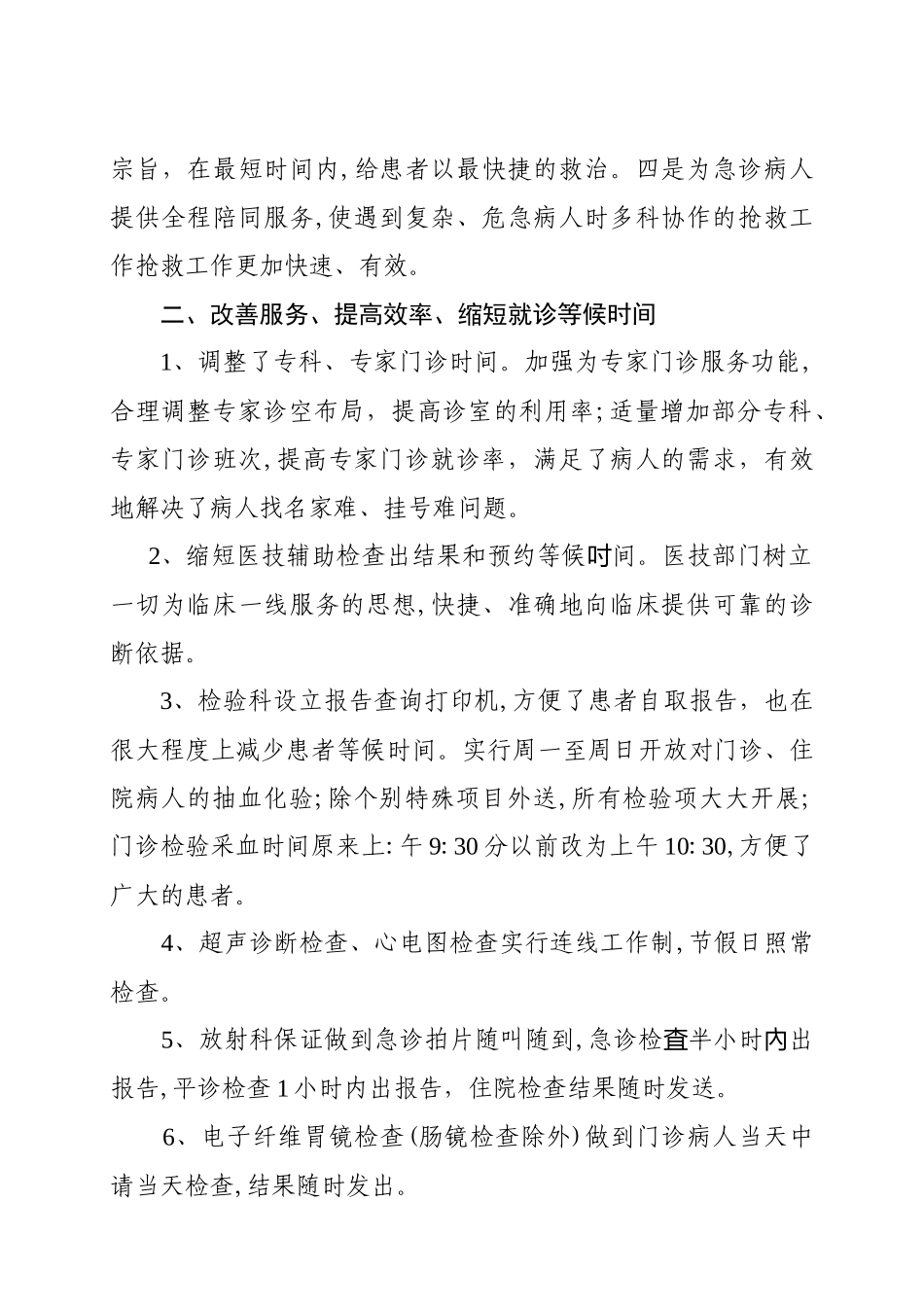 医院门诊管理分析评价与持续改进_第2页