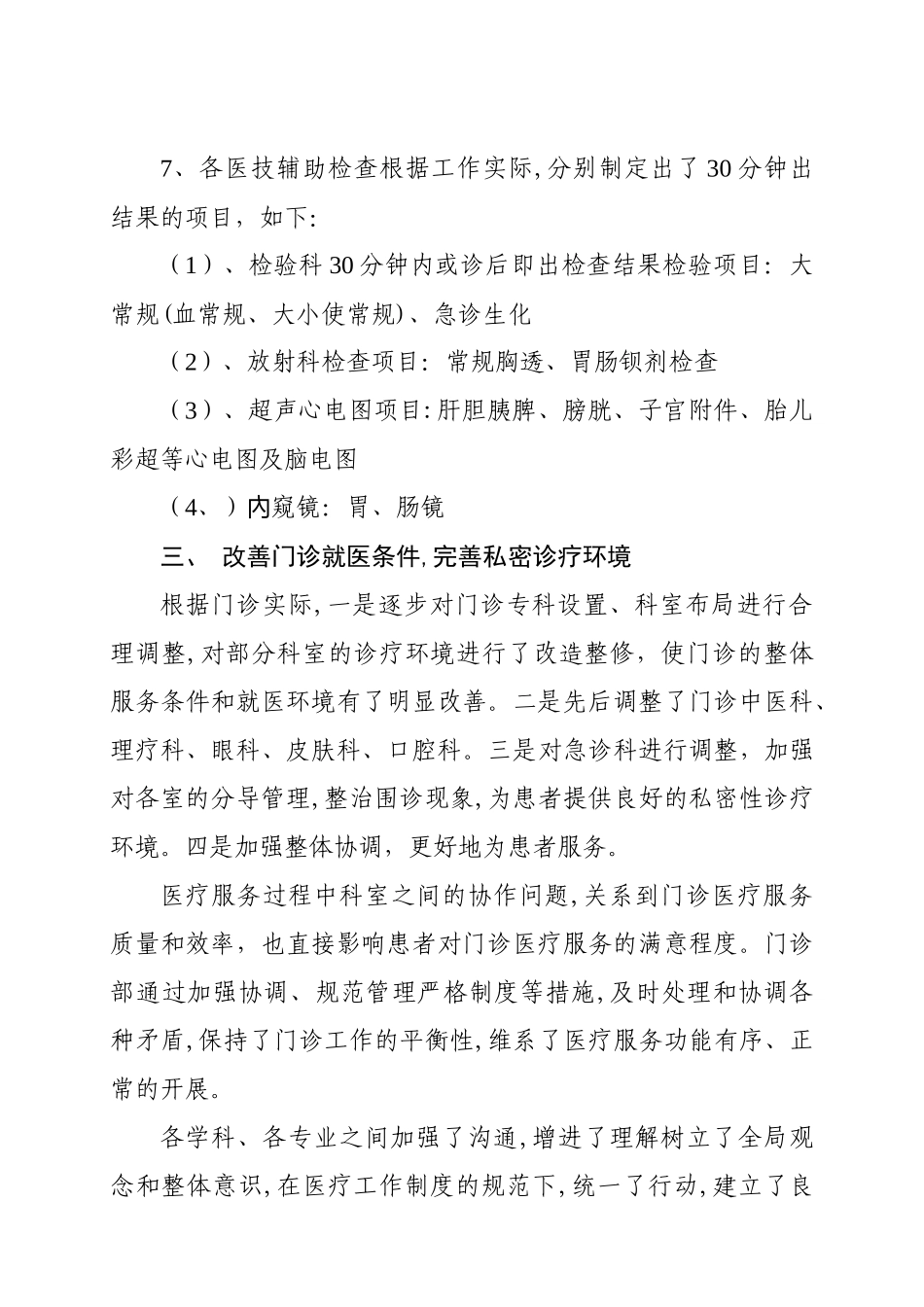 医院门诊管理分析评价与持续改进_第3页