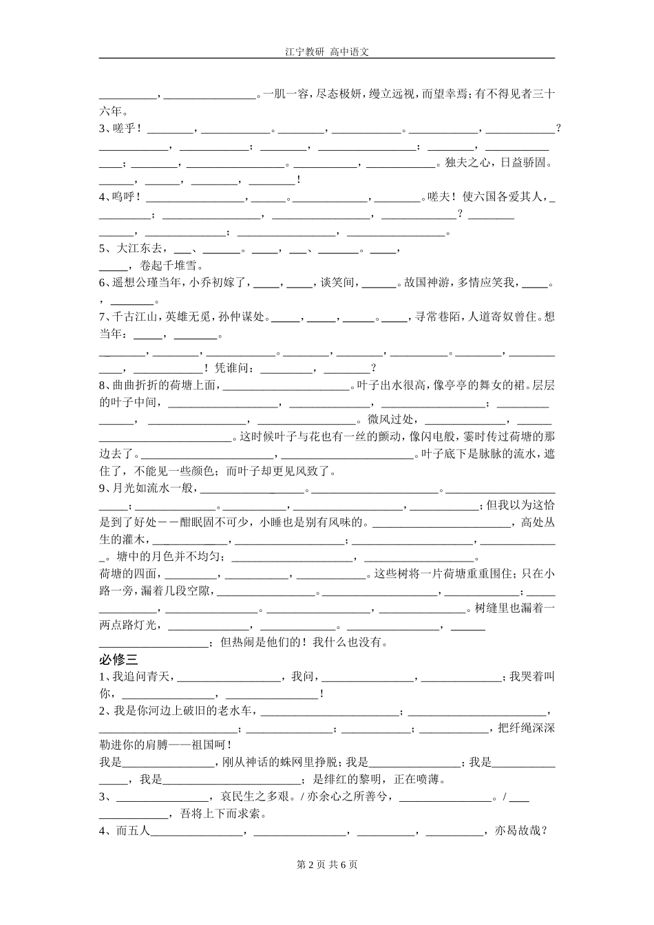 苏教版必修1-5默写汇编_第2页