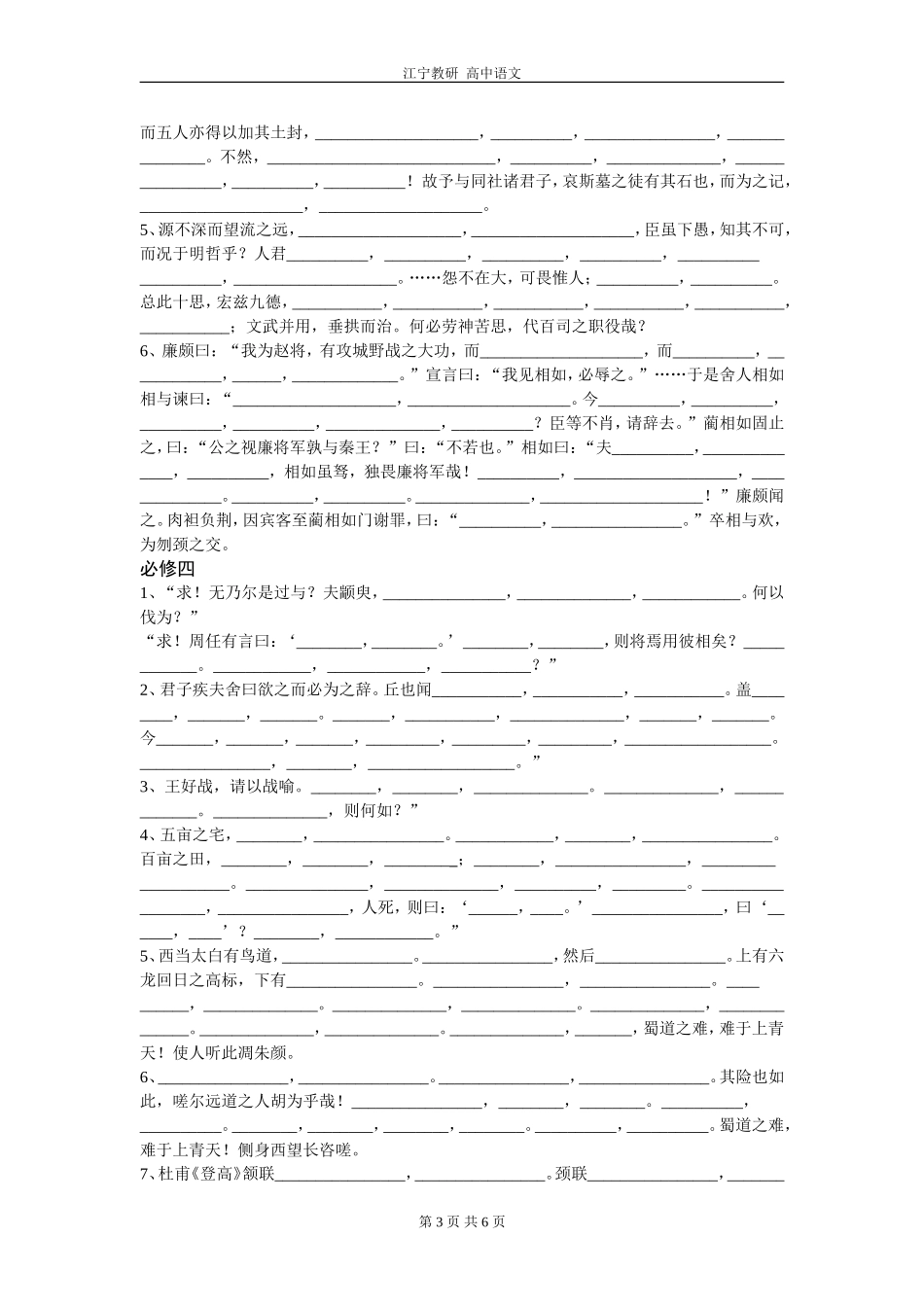 苏教版必修1-5默写汇编_第3页