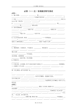 苏教版必修1-5默写汇编