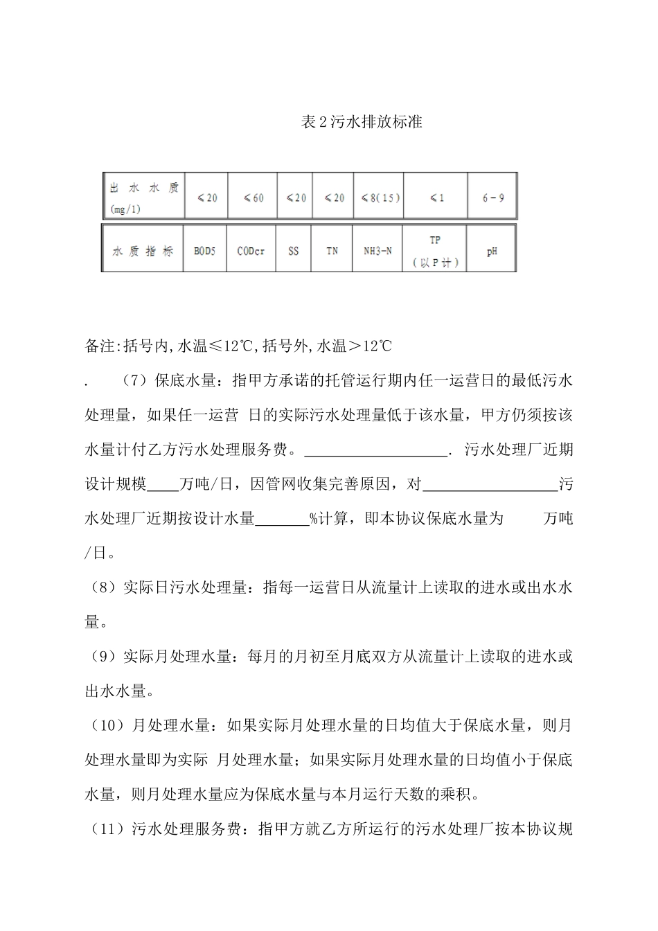 污水处理厂运营合同书(范本) (2)_第3页