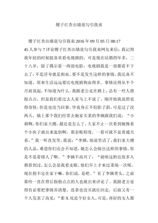 嫂子红杏出墙竟勾引我弟