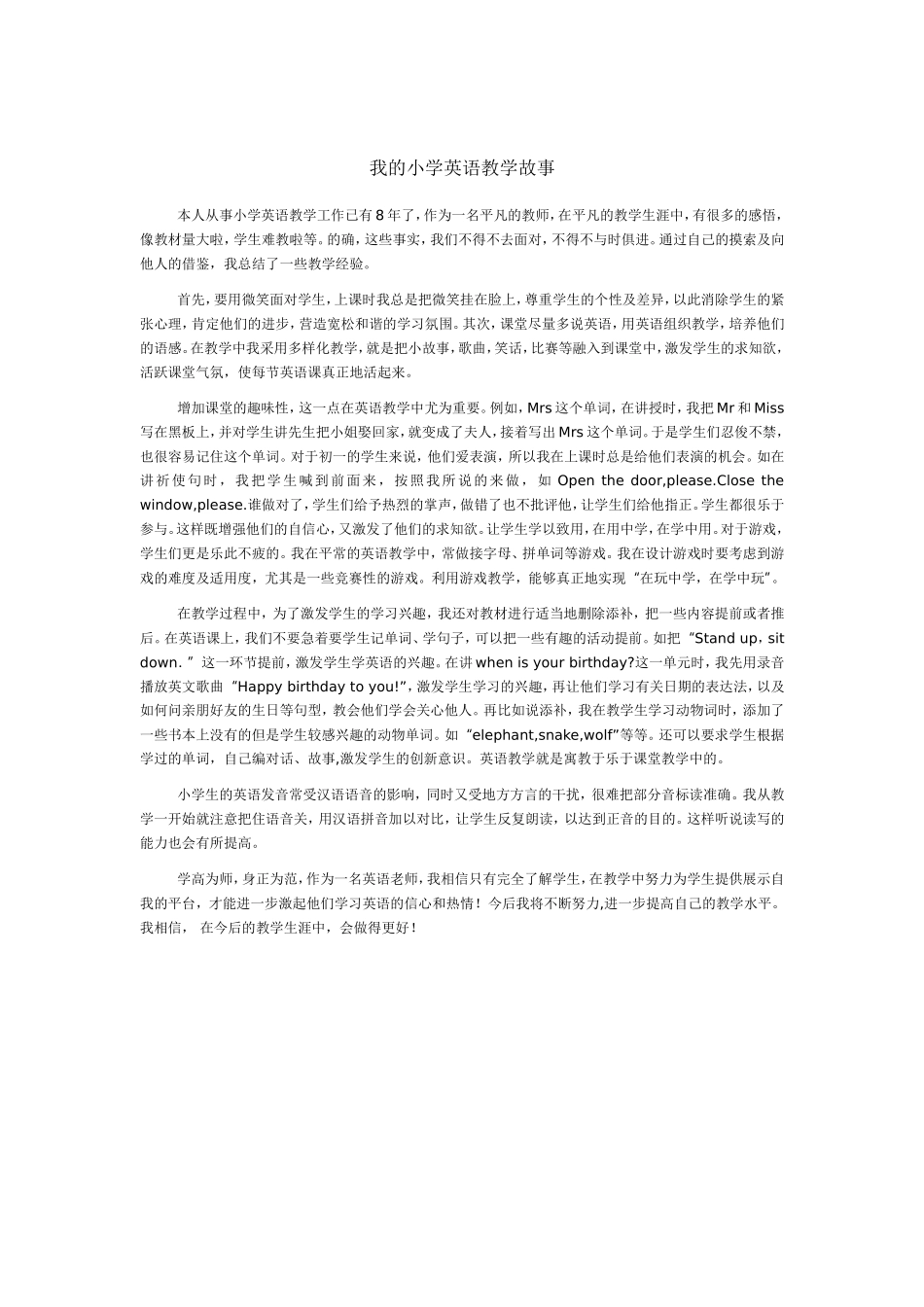 我的小学英语教学故事_第1页