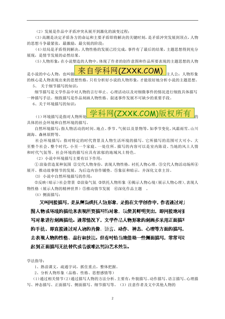 语文《林教头风雪山神庙》导学案_第2页