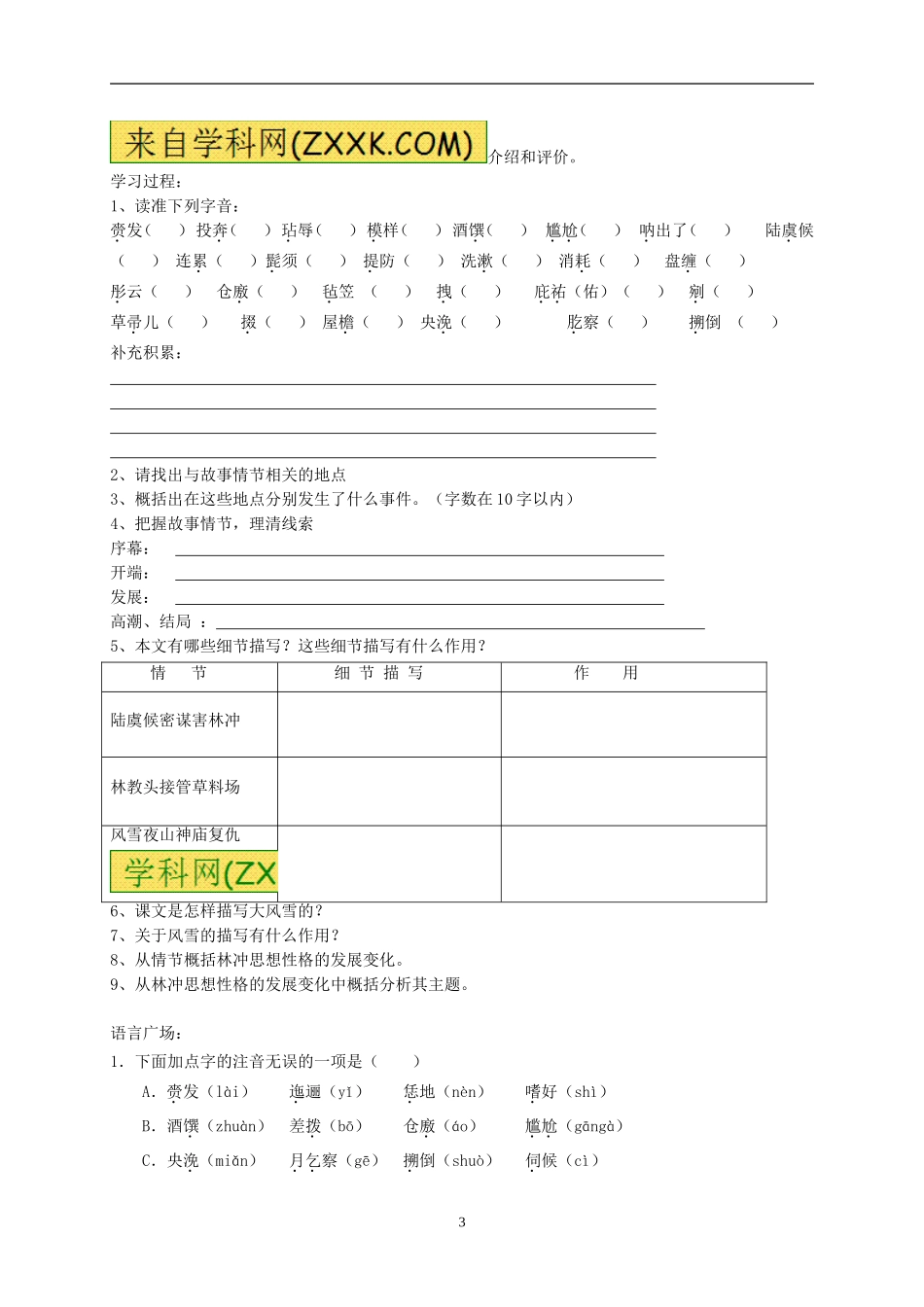 语文《林教头风雪山神庙》导学案_第3页