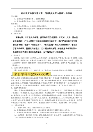 语文《林教头风雪山神庙》导学案