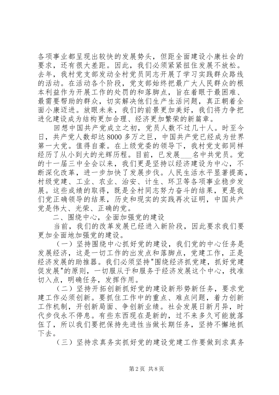 部队党员大会讲话3篇_第2页