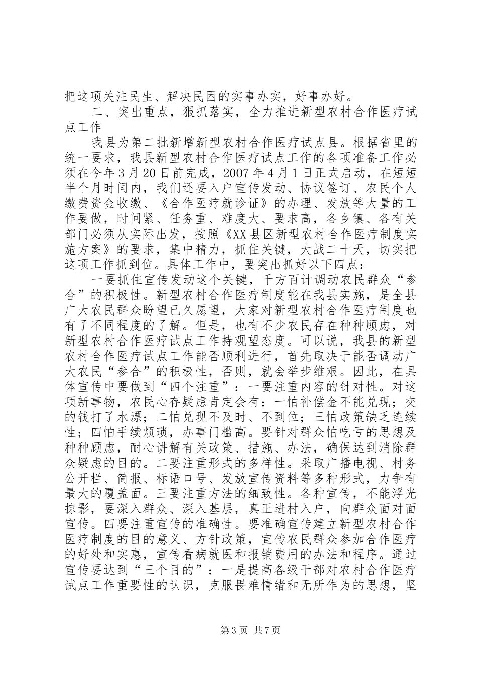 在全县新型农村合作医疗试点工作启动会议上的讲话_第3页