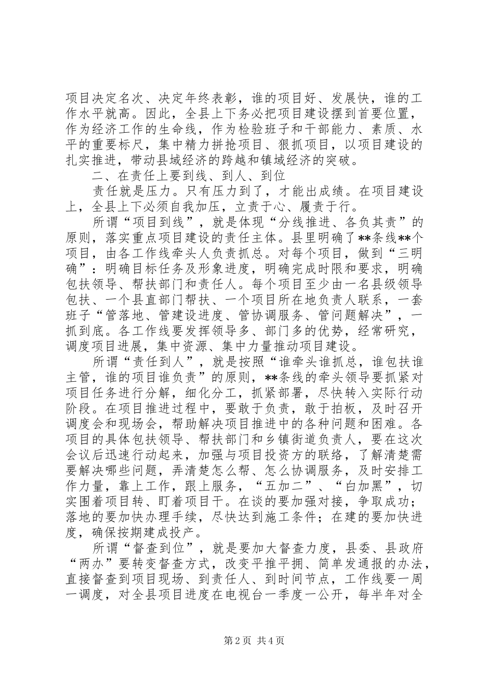 全县重点项目建设工作会议讲话_第2页