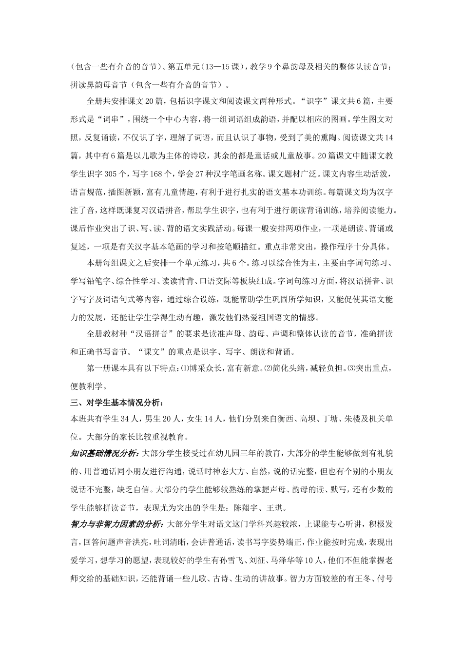 苏教版第一册语文教学计划_第2页