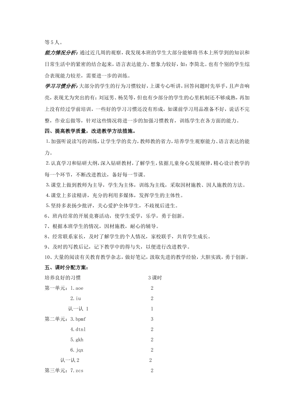 苏教版第一册语文教学计划_第3页