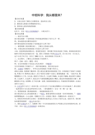 中班科学：我从哪里来？