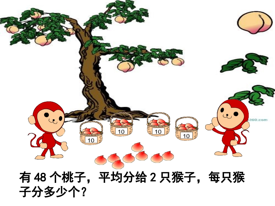 三年级上数学课件-分桃子_第2页