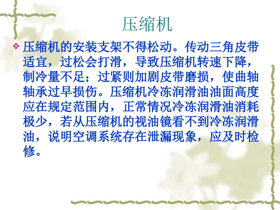 汽车空调系统的维护与保养_第3页