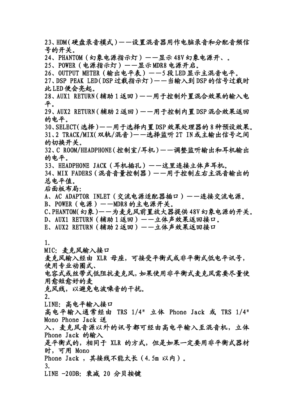 调音台使用说明书_第2页