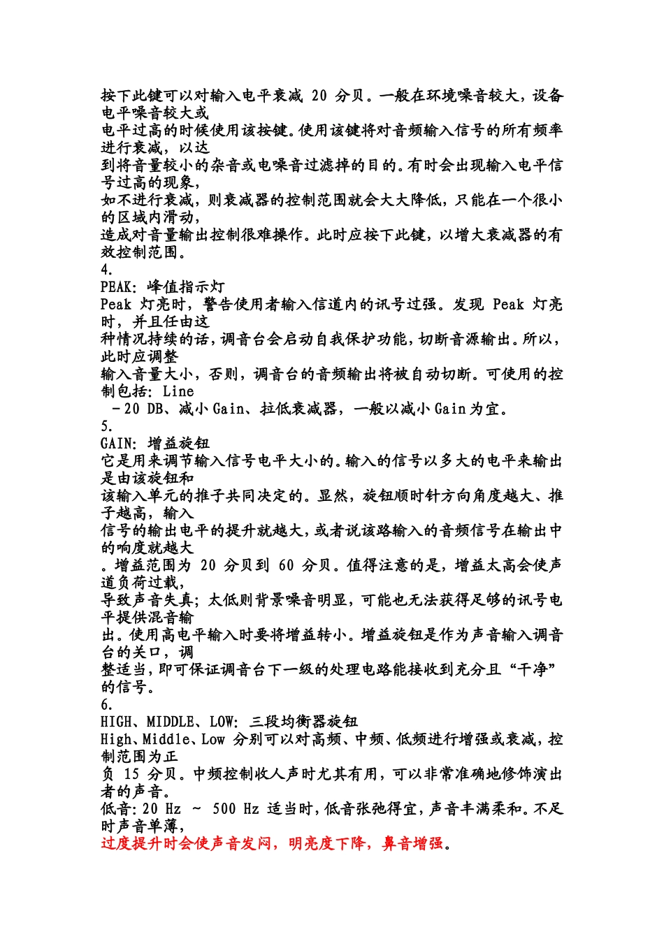 调音台使用说明书_第3页