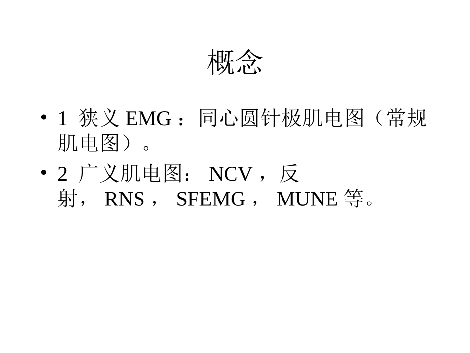 肌电图基本操作_第2页