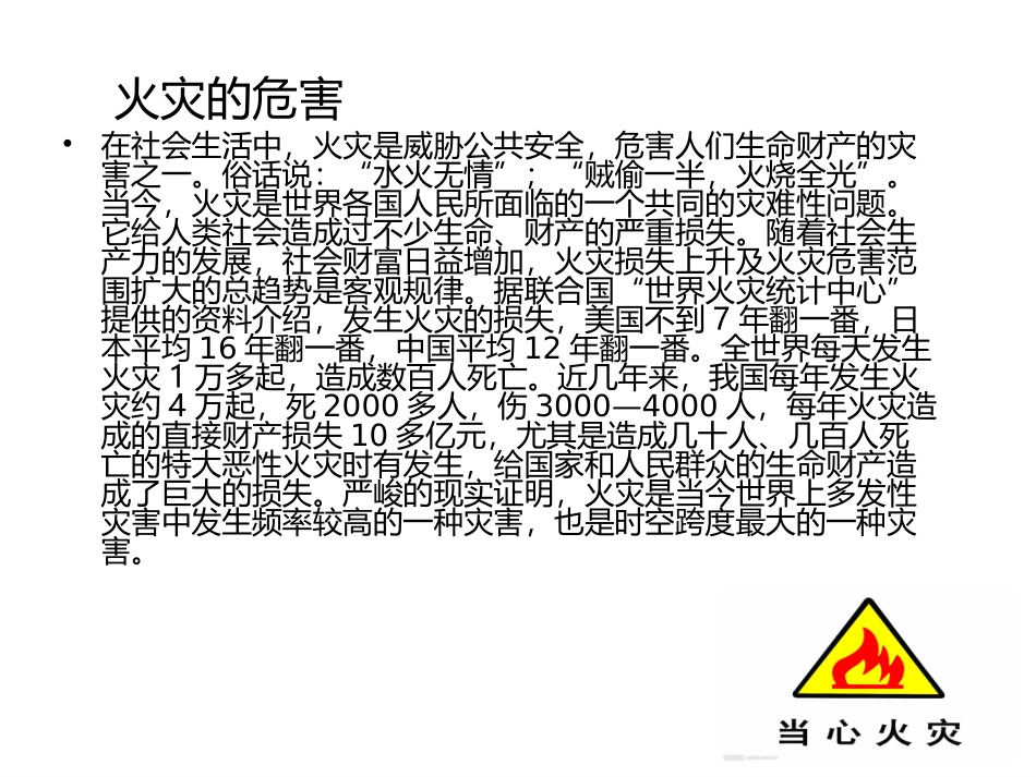 关注身边消防安全,远离火灾事故隐患_第3页