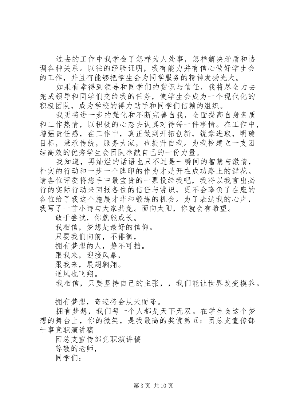 竞选宣传部干事演讲稿_第3页