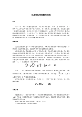 桩基低应变完整性检测