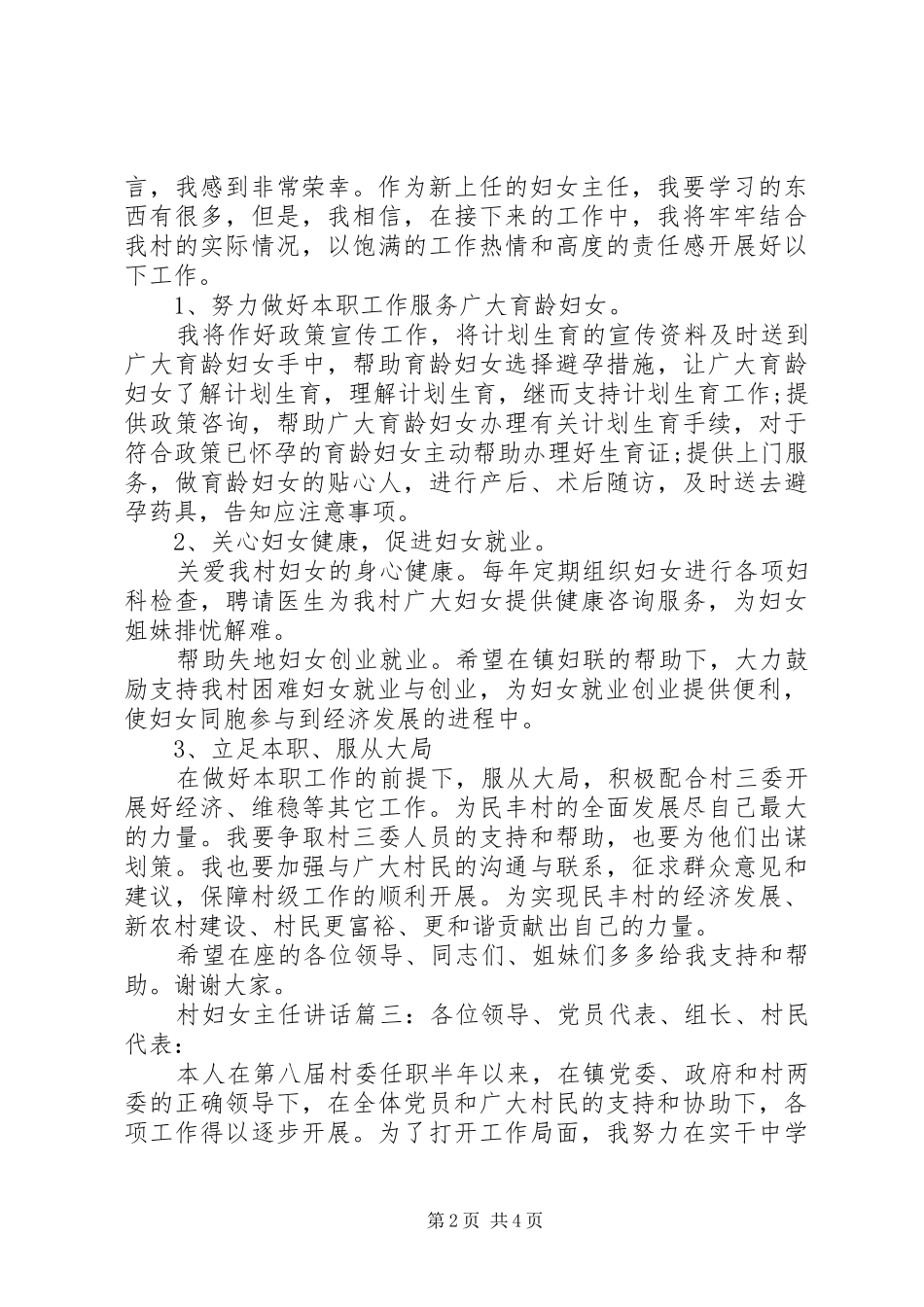 村妇女主任讲话3篇_第2页