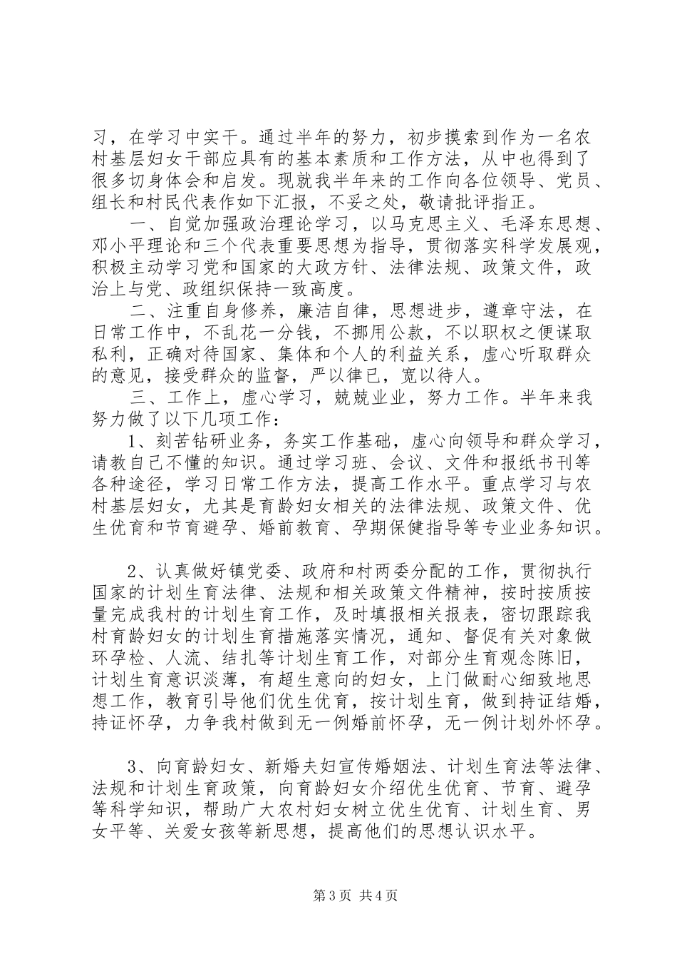 村妇女主任讲话3篇_第3页