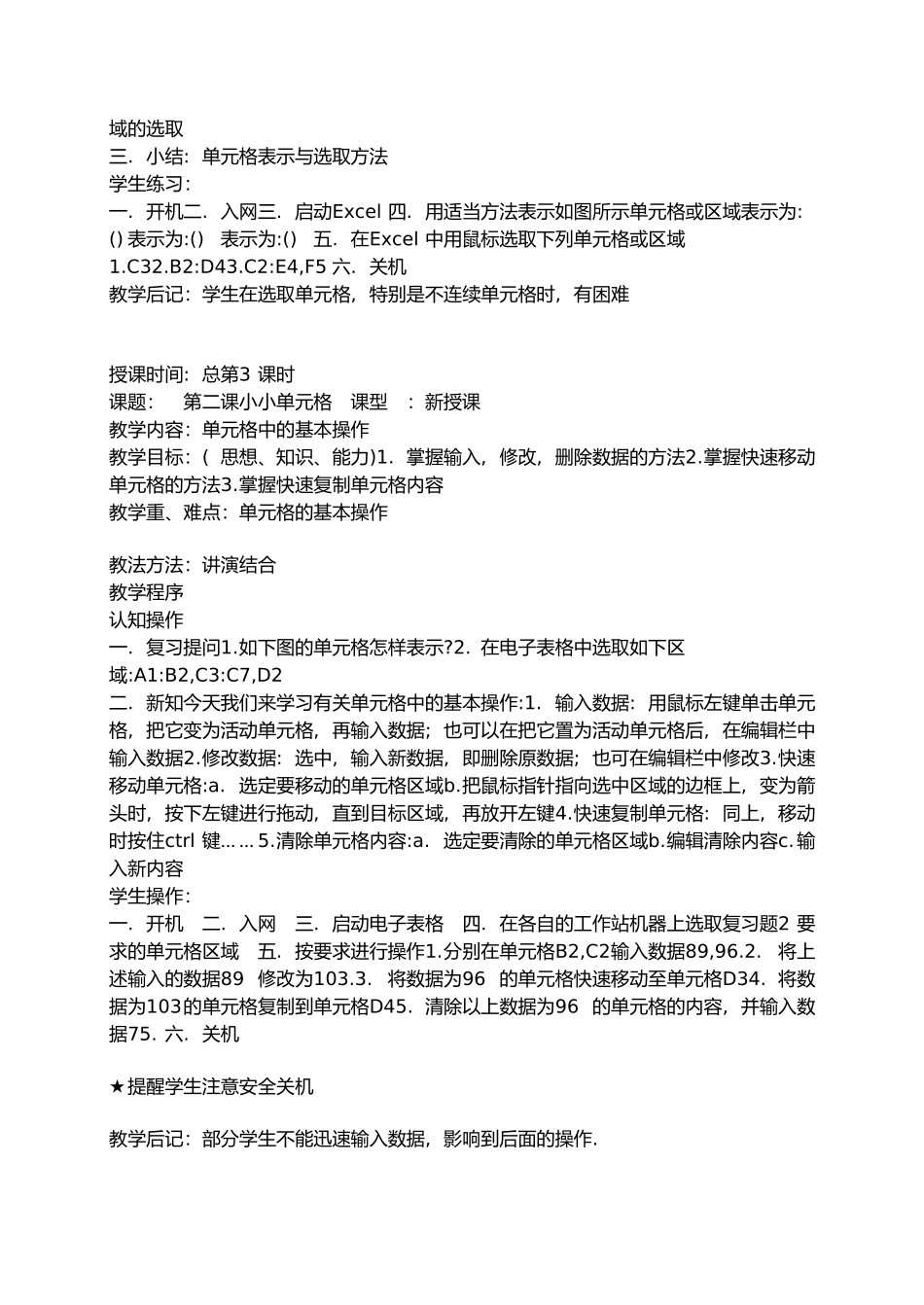 高中信息技术excel教案_第3页