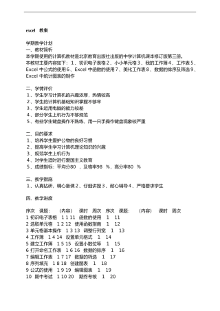 高中信息技术excel教案