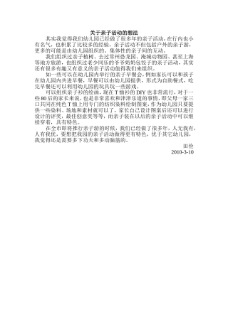 关于亲子活动的想法