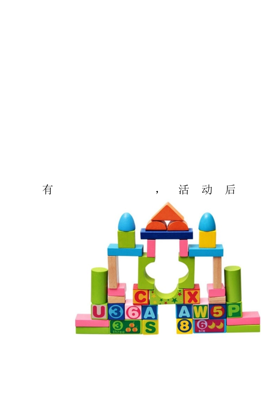 益智区活动规则_第2页