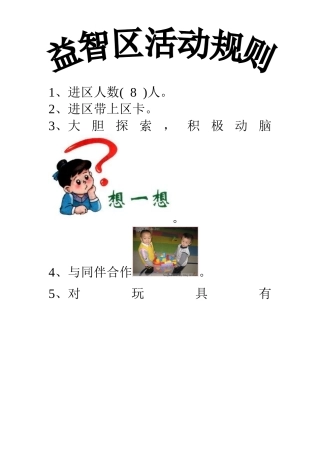 益智区活动规则