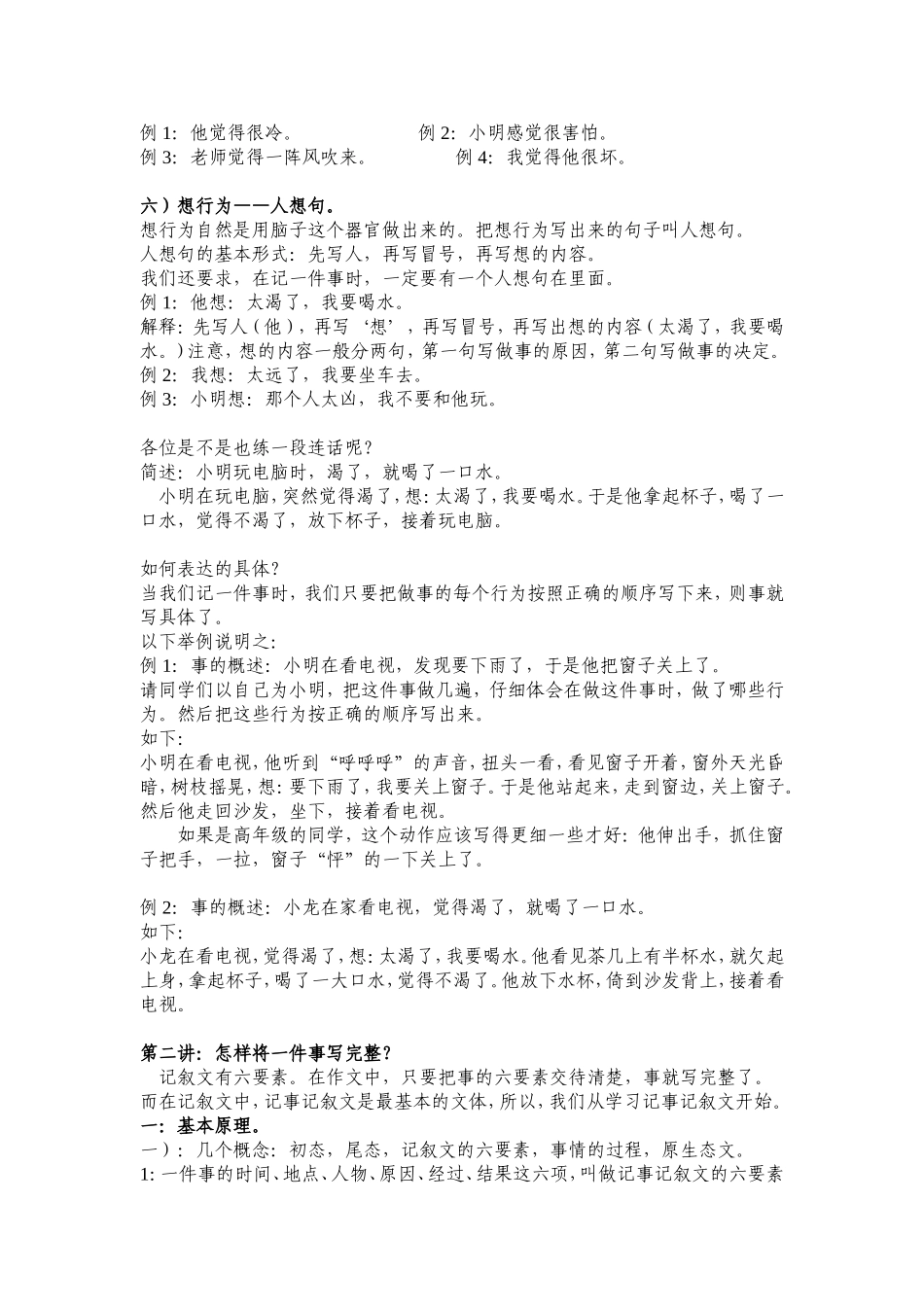 记叙文作文教学_第3页