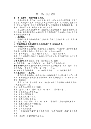 记叙文作文教学