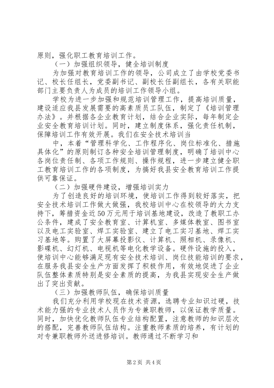 培训机构二三年级学习规划 _第2页