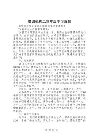 培训机构二三年级学习规划 