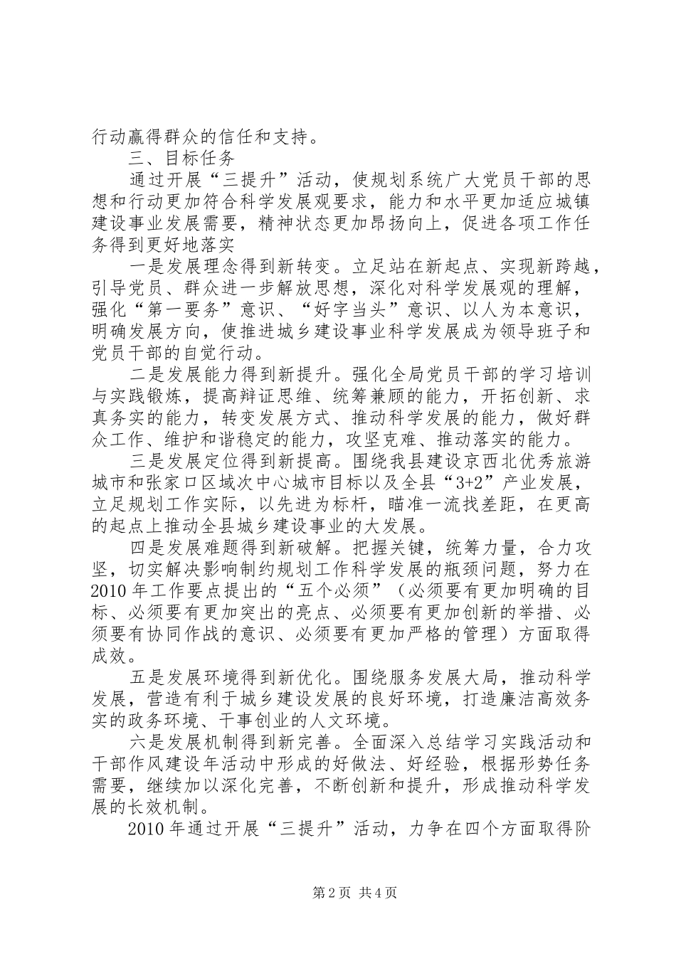 城乡规划局关于开展“提升能力、提升标准、提升效率”三提升活动的实施方案 _第2页