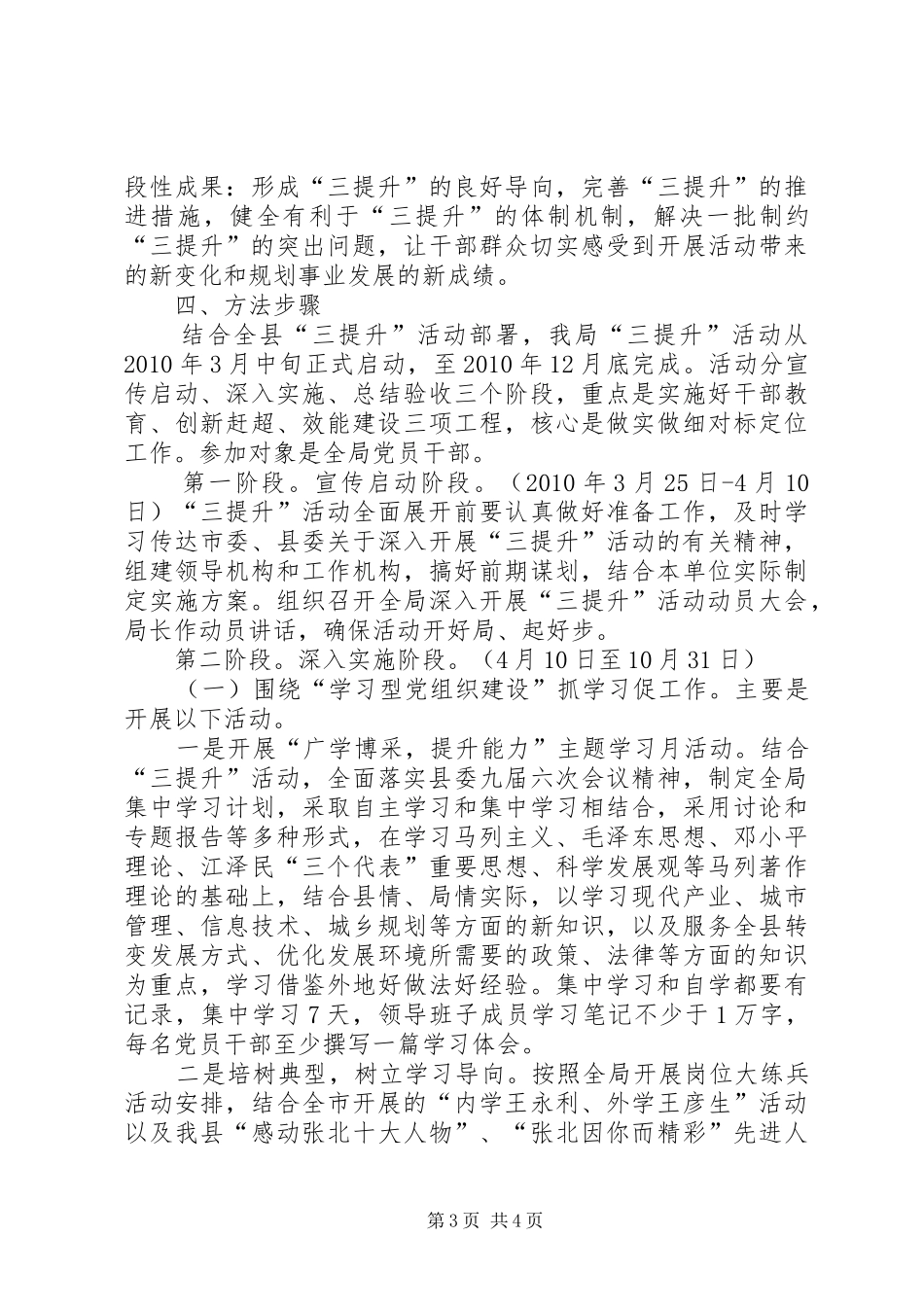 城乡规划局关于开展“提升能力、提升标准、提升效率”三提升活动的实施方案 _第3页