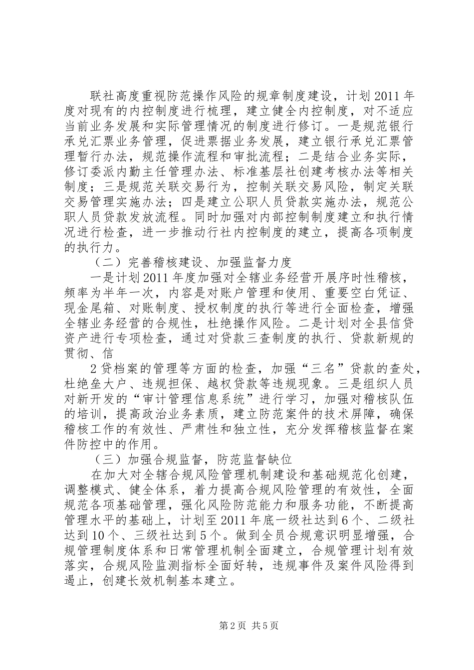 灵璧县农业产业化发展规划 _第2页